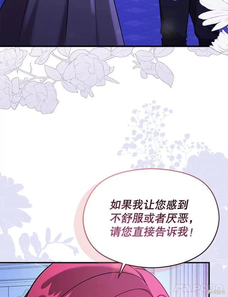 《并不是想引诱男主》第73话 第68页