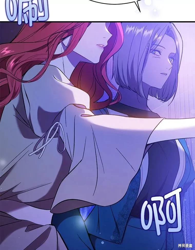 《并不是想引诱男主》第73话 第56页