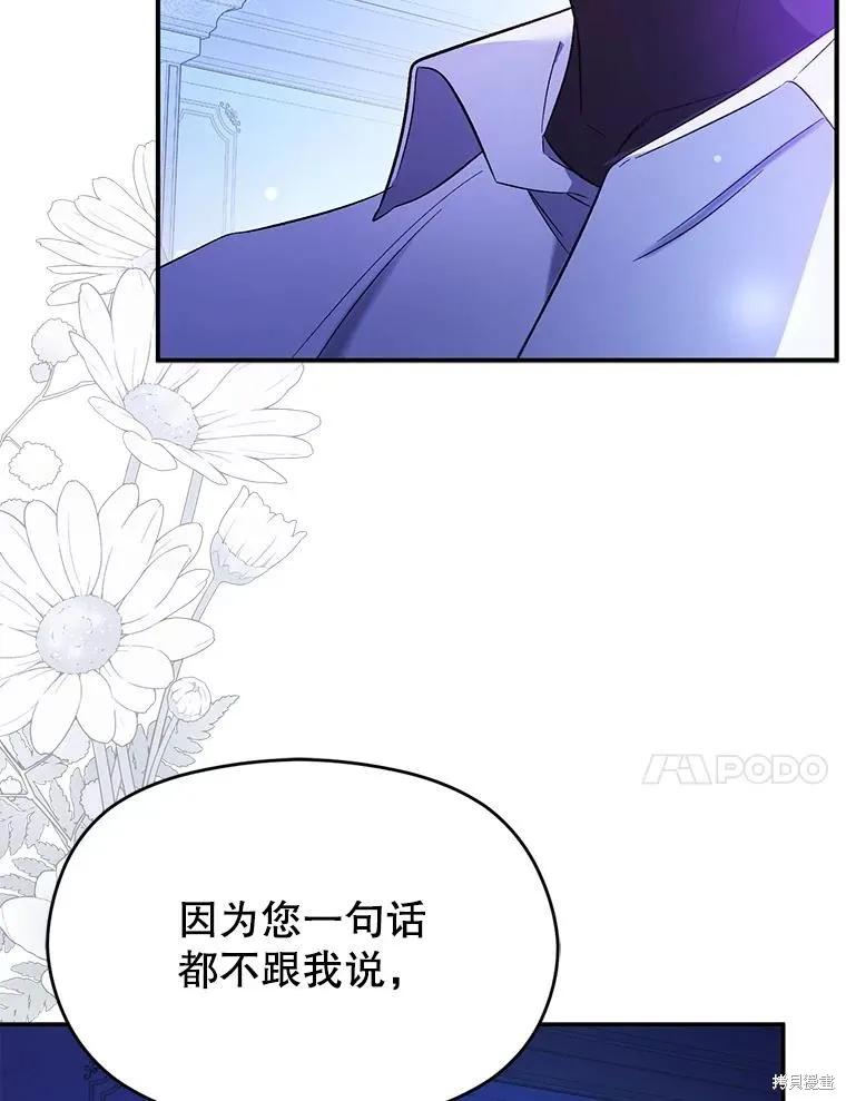 《并不是想引诱男主》第73话 第64页