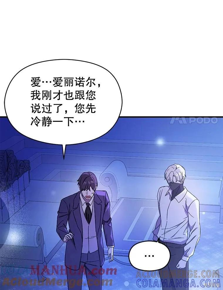 《并不是想引诱男主》第73话 第61页