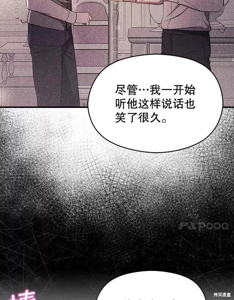 《并不是想引诱男主》第73话 第94页
