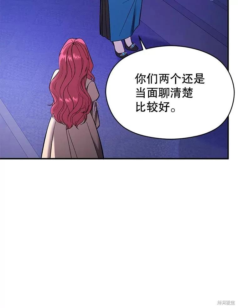 《并不是想引诱男主》第73话 第40页