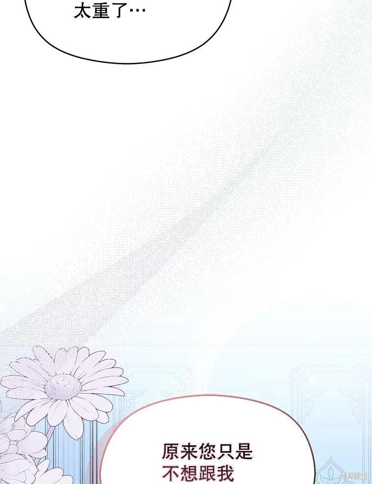 《并不是想引诱男主》第73话 第66页