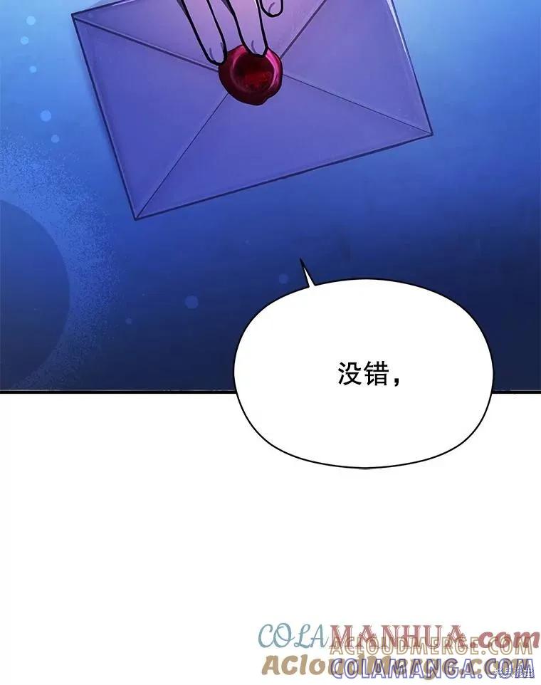 《并不是想引诱男主》第73话 第109页