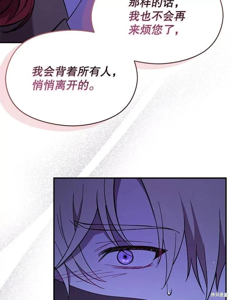 《并不是想引诱男主》第73话 第70页