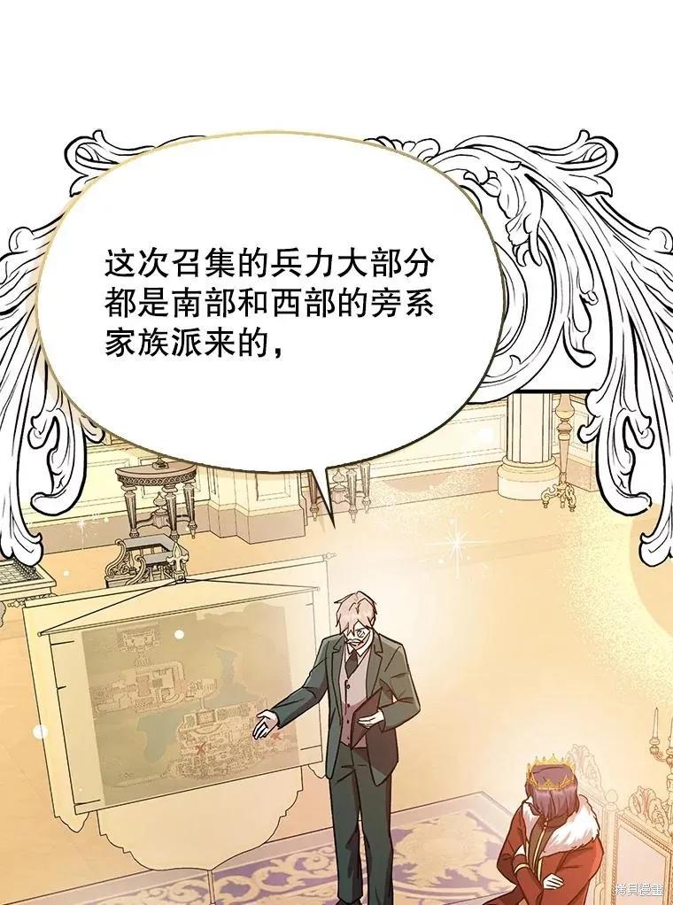 《并不是想引诱男主》第74话 第94页