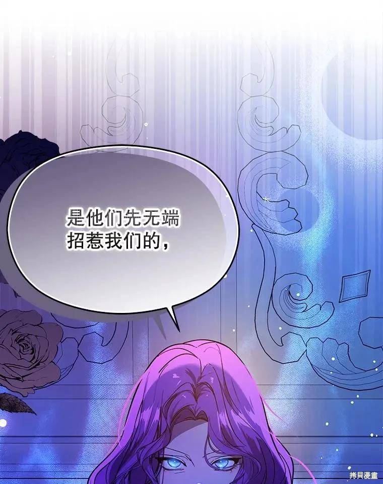 《并不是想引诱男主》第74话 第84页