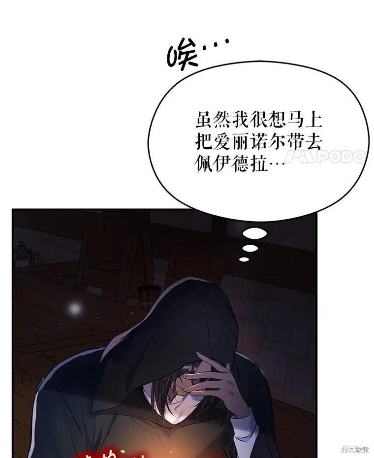 《并不是想引诱男主》第74话 第11页