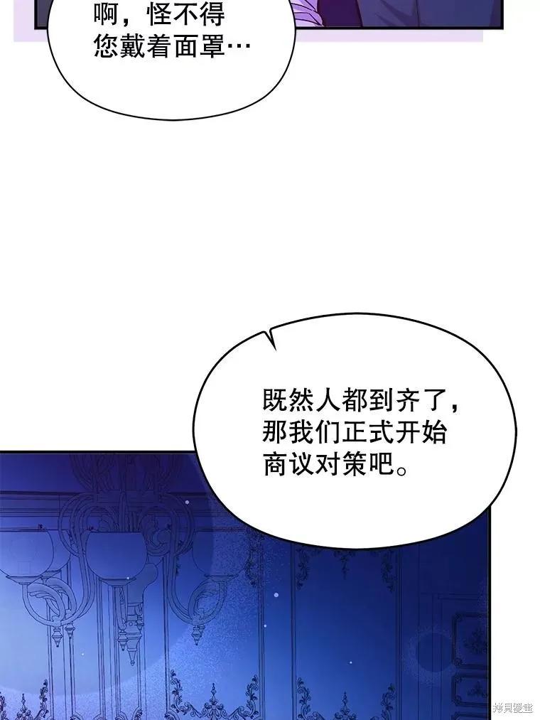 《并不是想引诱男主》第74话 第40页