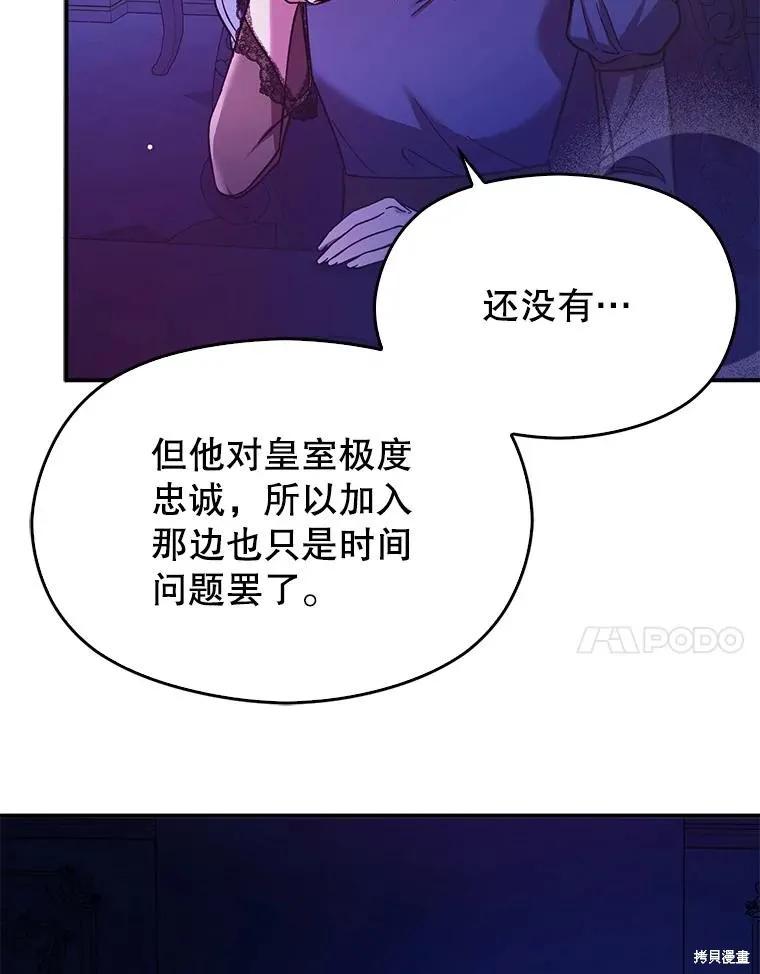 《并不是想引诱男主》第74话 第55页