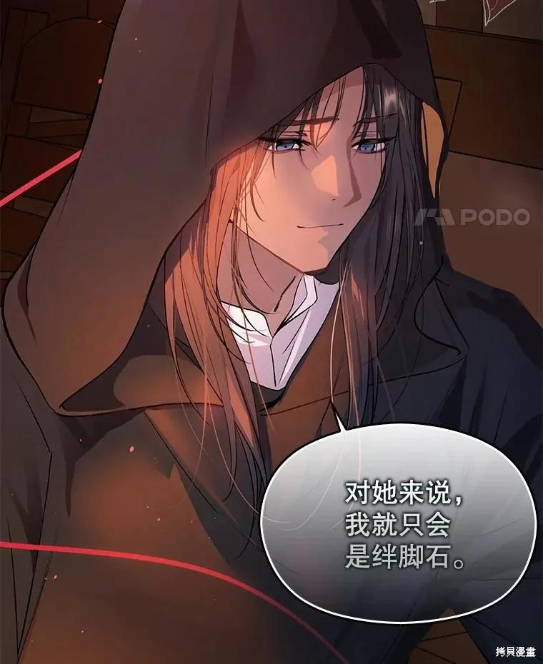 《并不是想引诱男主》第74话 第18页