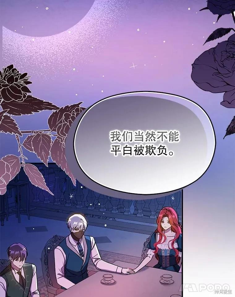 《并不是想引诱男主》第74话 第86页