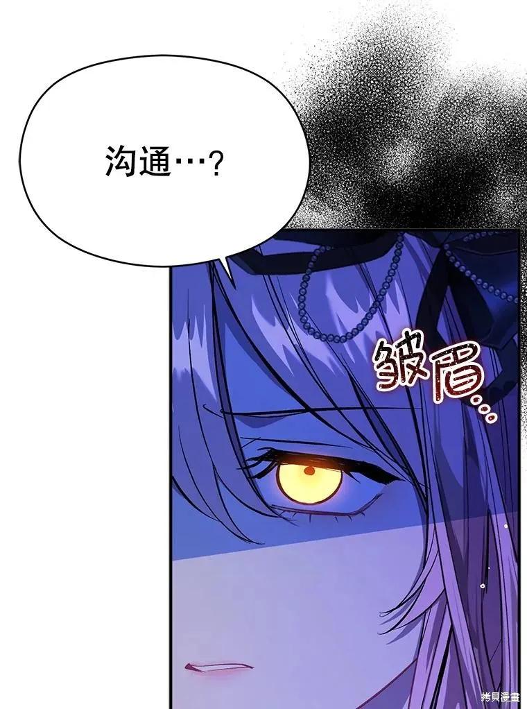 《并不是想引诱男主》第74话 第100页