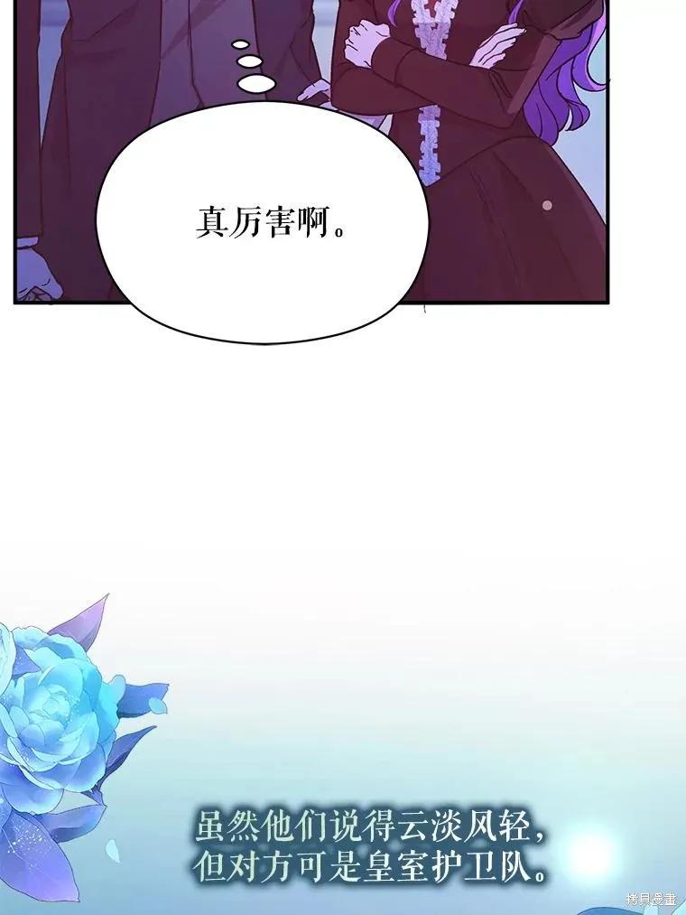 《并不是想引诱男主》第74话 第35页