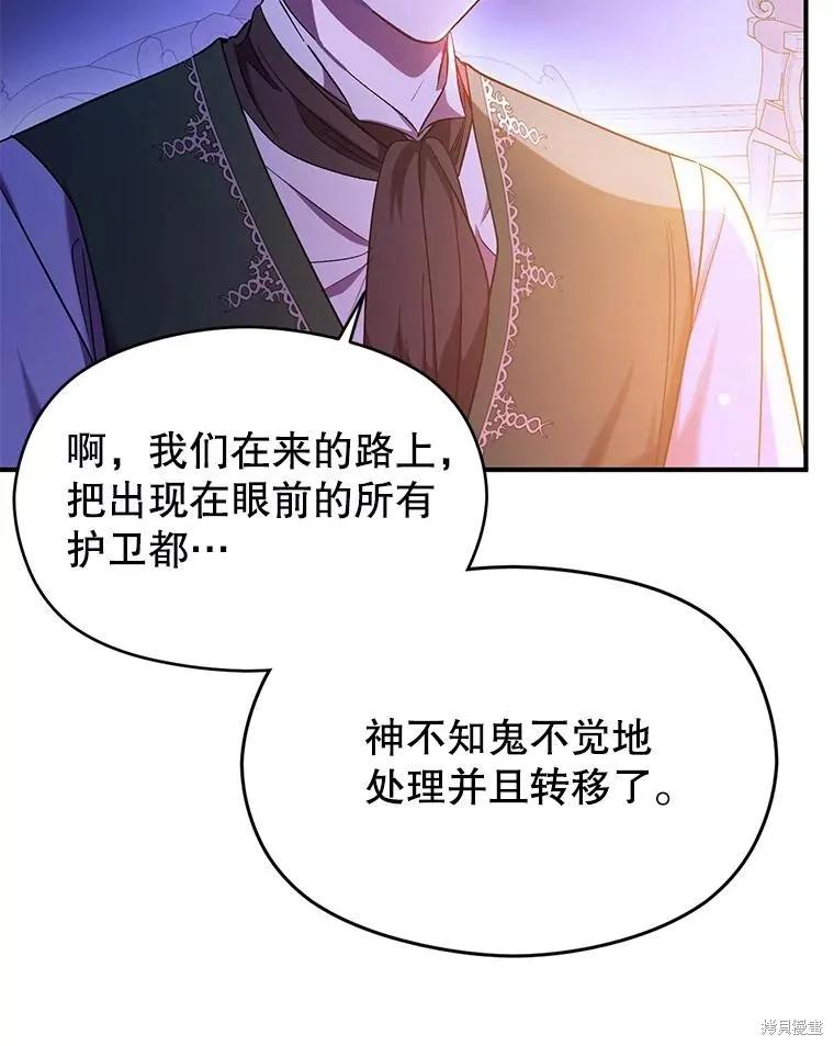 《并不是想引诱男主》第74话 第31页