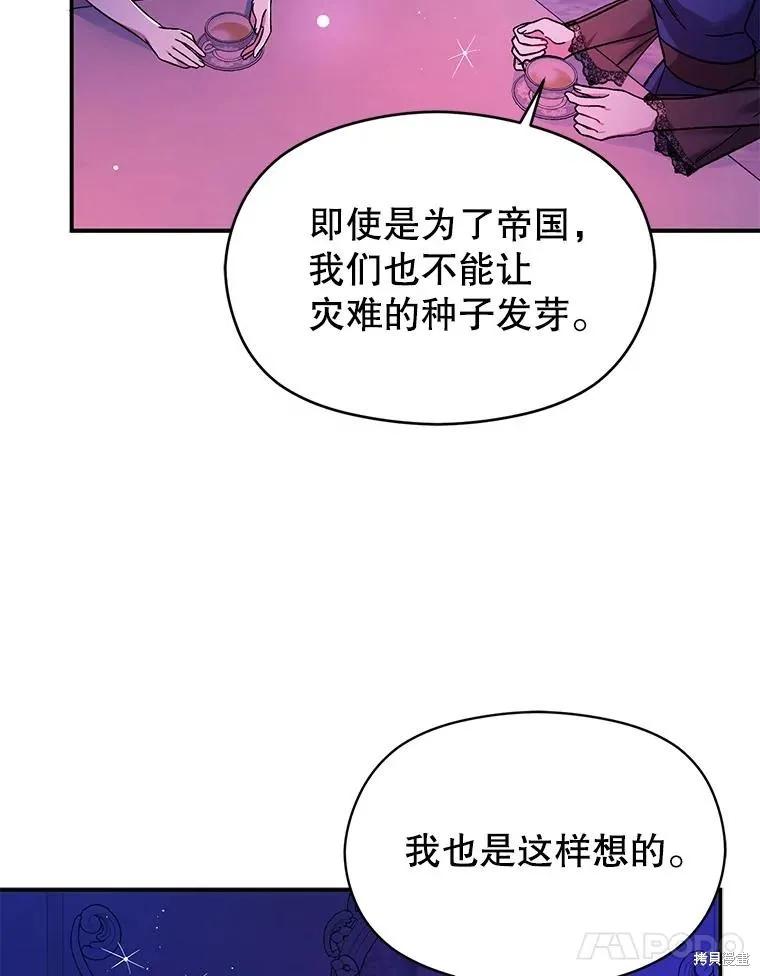 《并不是想引诱男主》第74话 第76页