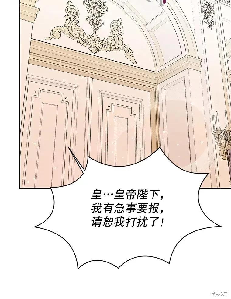 《并不是想引诱男主》第74话 第106页