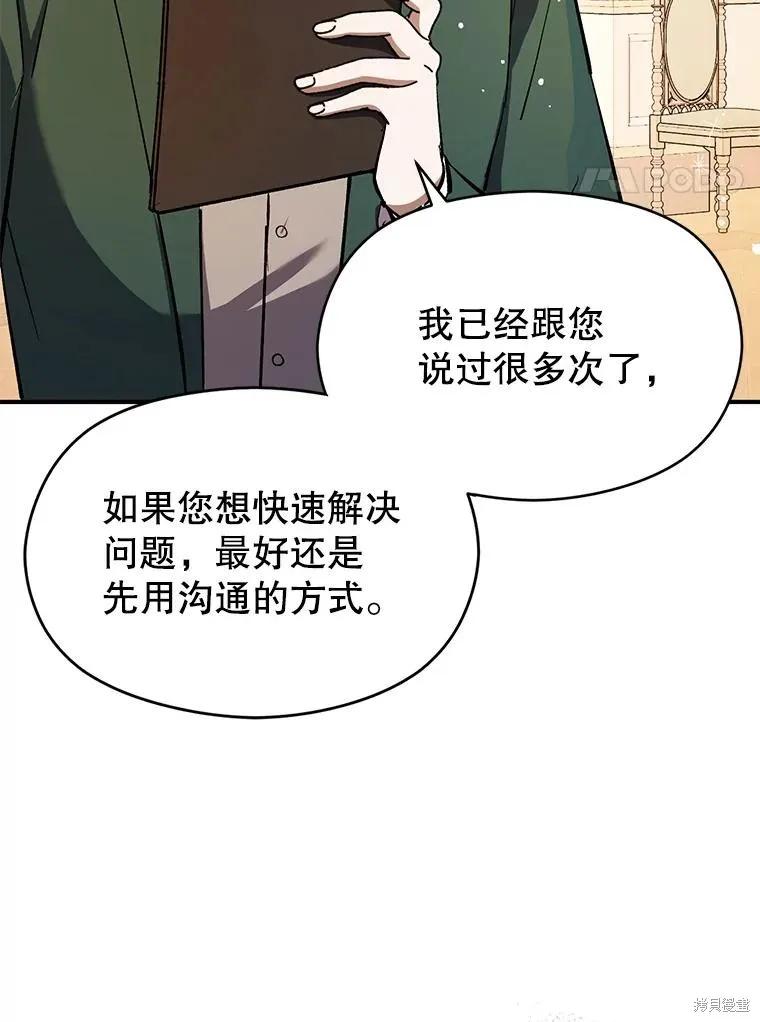 《并不是想引诱男主》第74话 第99页