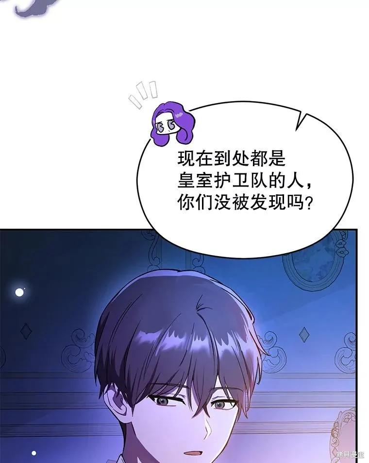《并不是想引诱男主》第74话 第30页