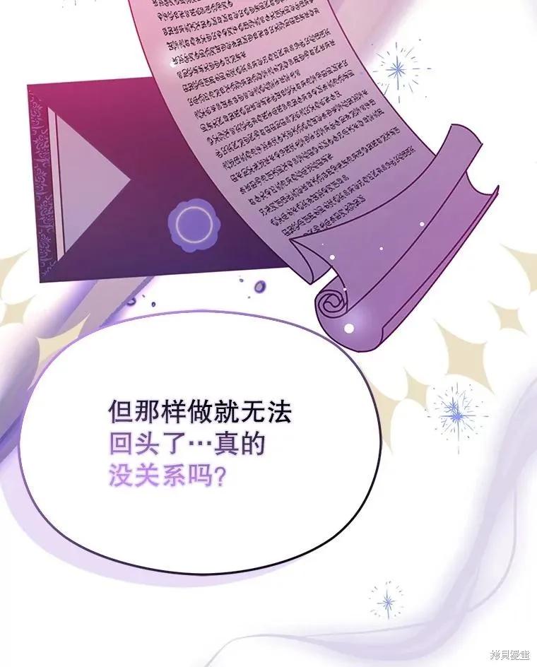 《并不是想引诱男主》第74话 第70页