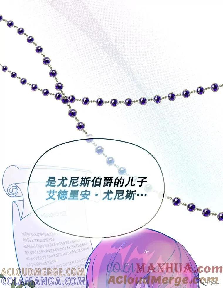 《并不是想引诱男主》第74话 第113页