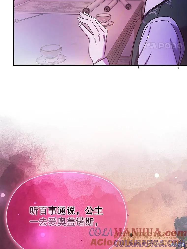 《并不是想引诱男主》第74话 第49页