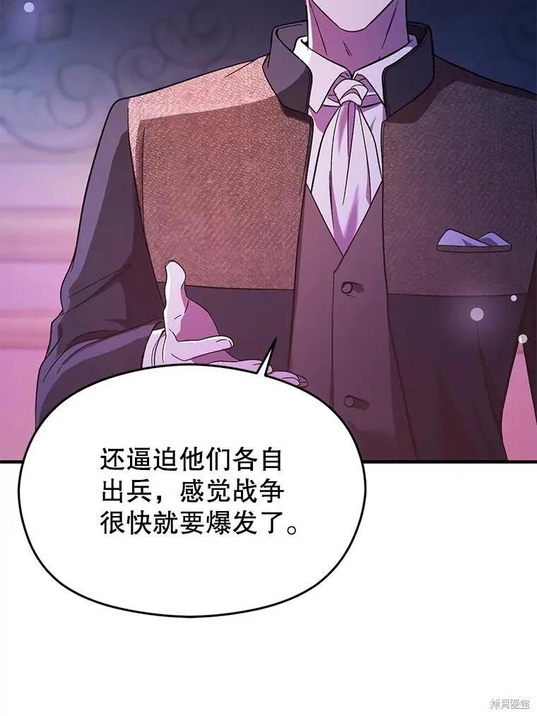 《并不是想引诱男主》第74话 第47页