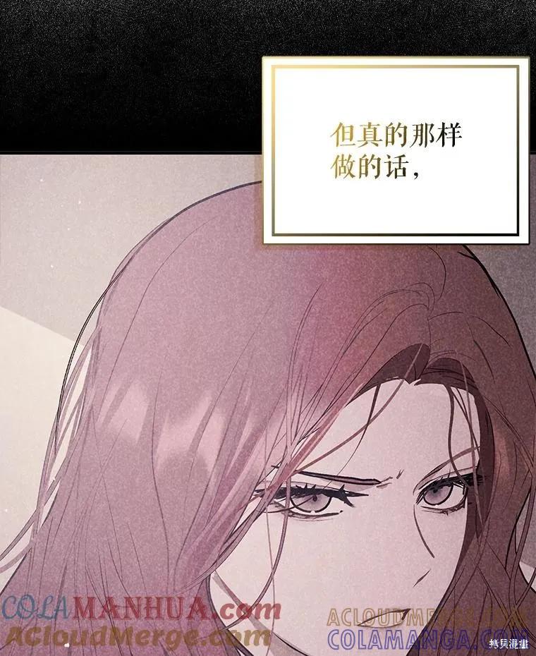 《并不是想引诱男主》第74话 第13页