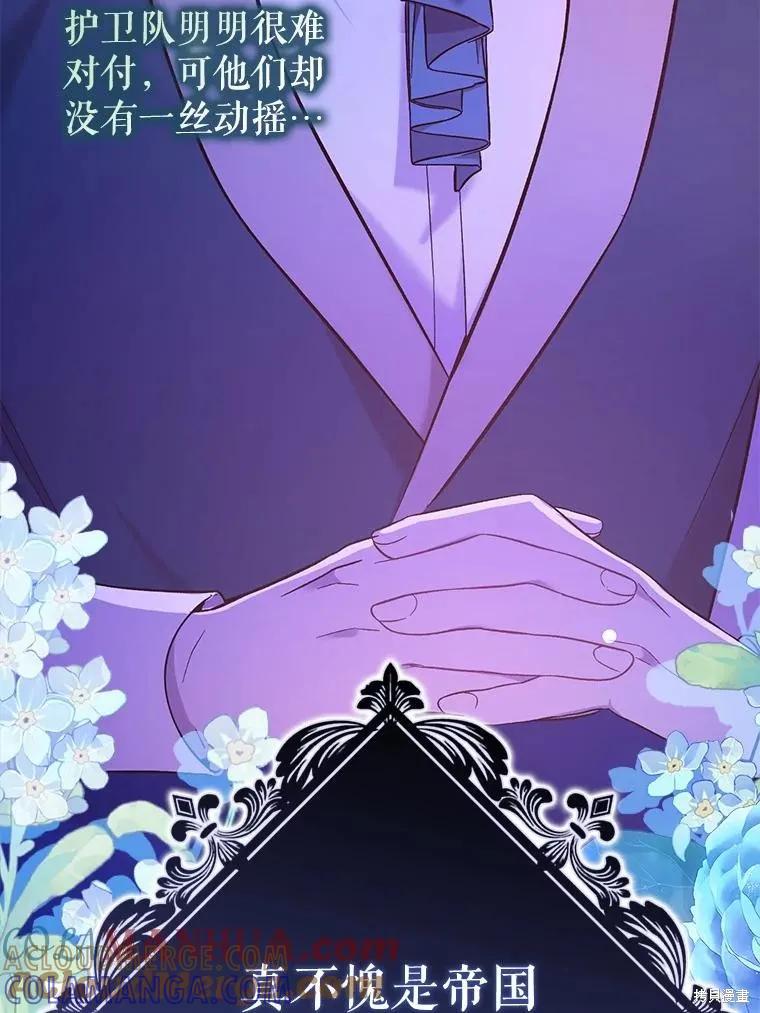《并不是想引诱男主》第74话 第37页