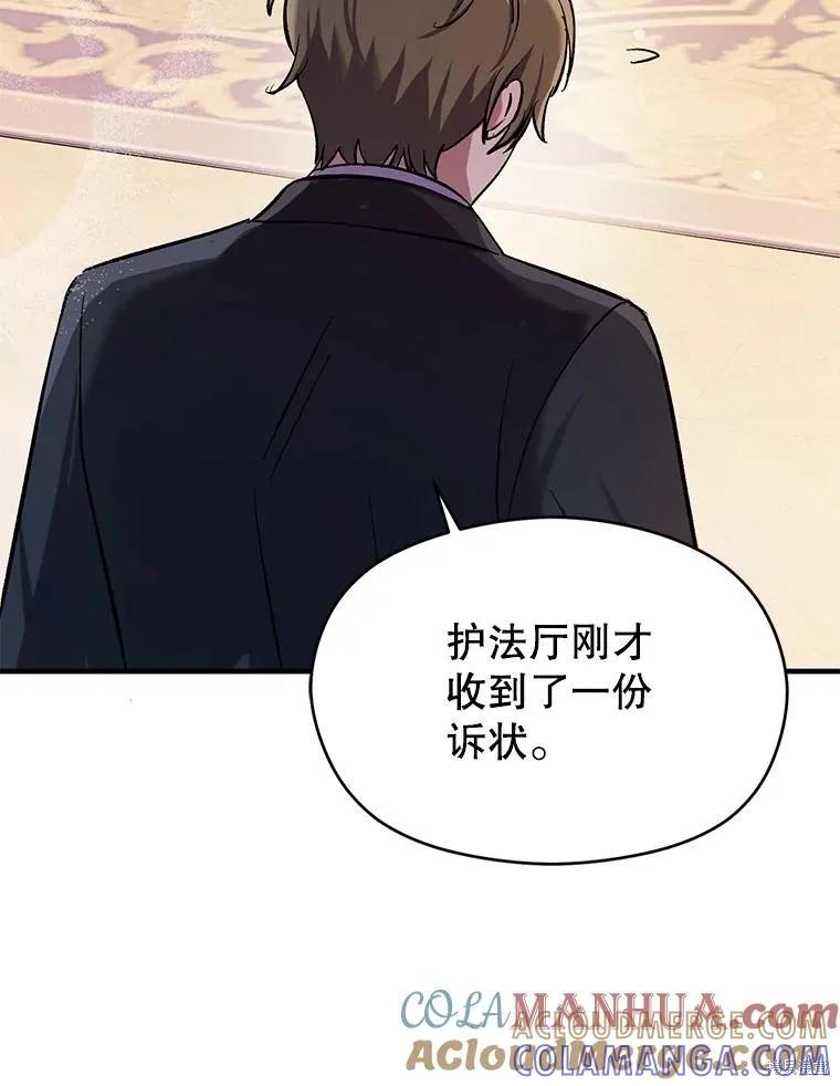 《并不是想引诱男主》第74话 第109页