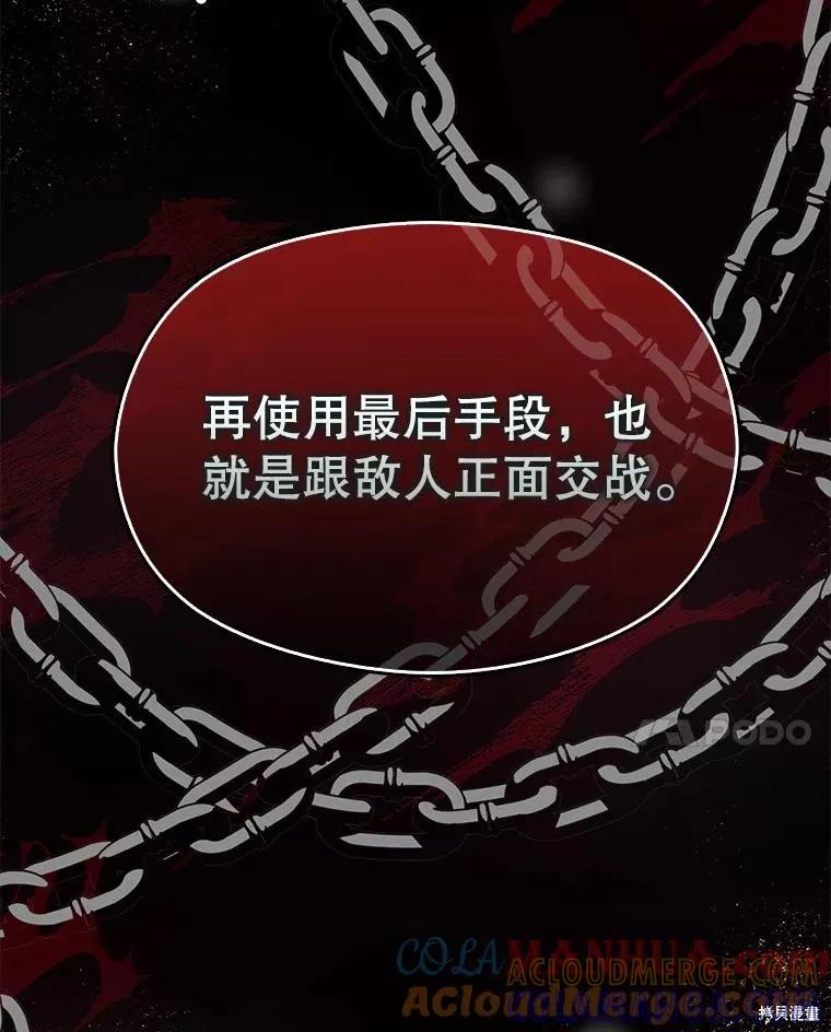 《并不是想引诱男主》第74话 第65页