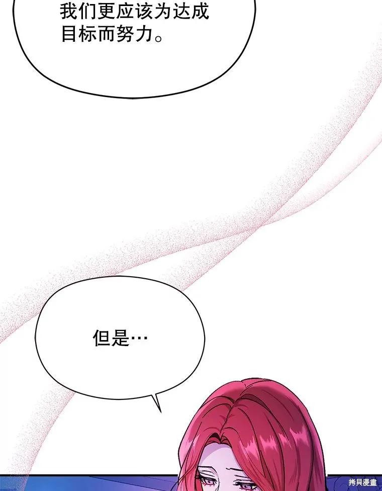 《并不是想引诱男主》第74话 第78页