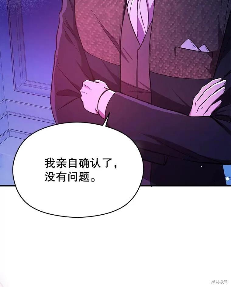 《并不是想引诱男主》第74话 第68页