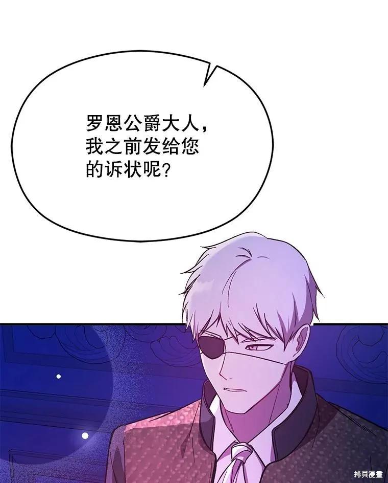《并不是想引诱男主》第74话 第67页