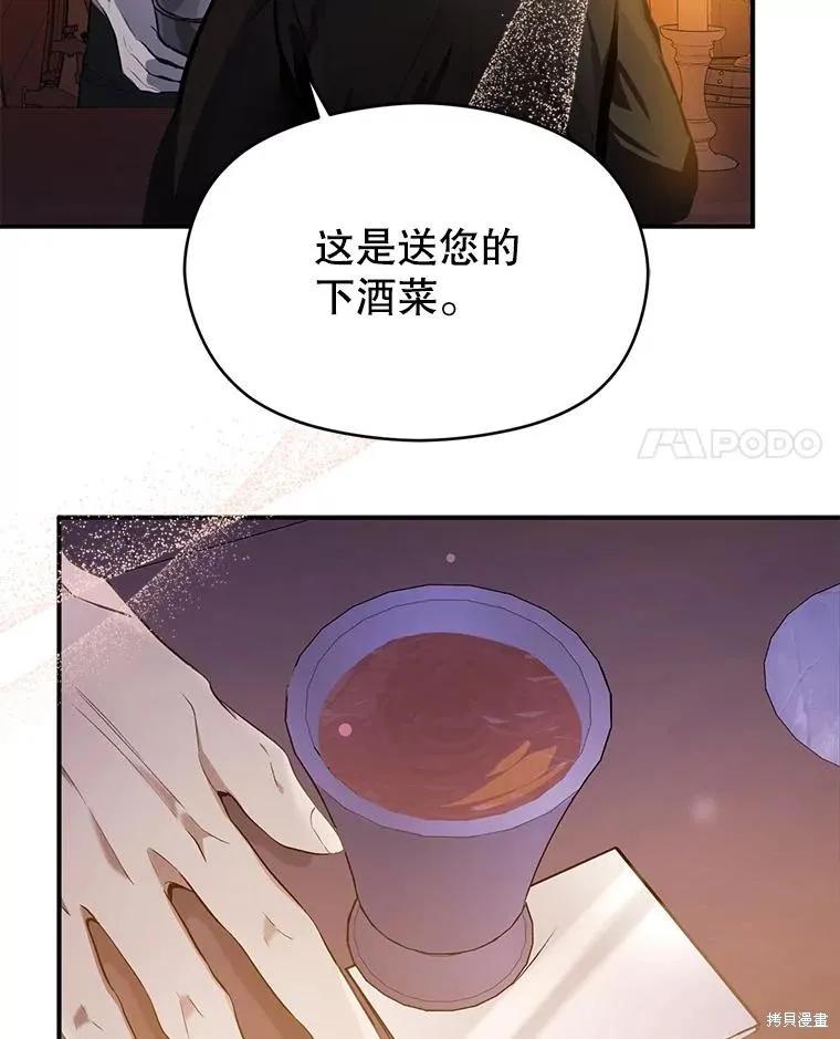 《并不是想引诱男主》第74话 第4页