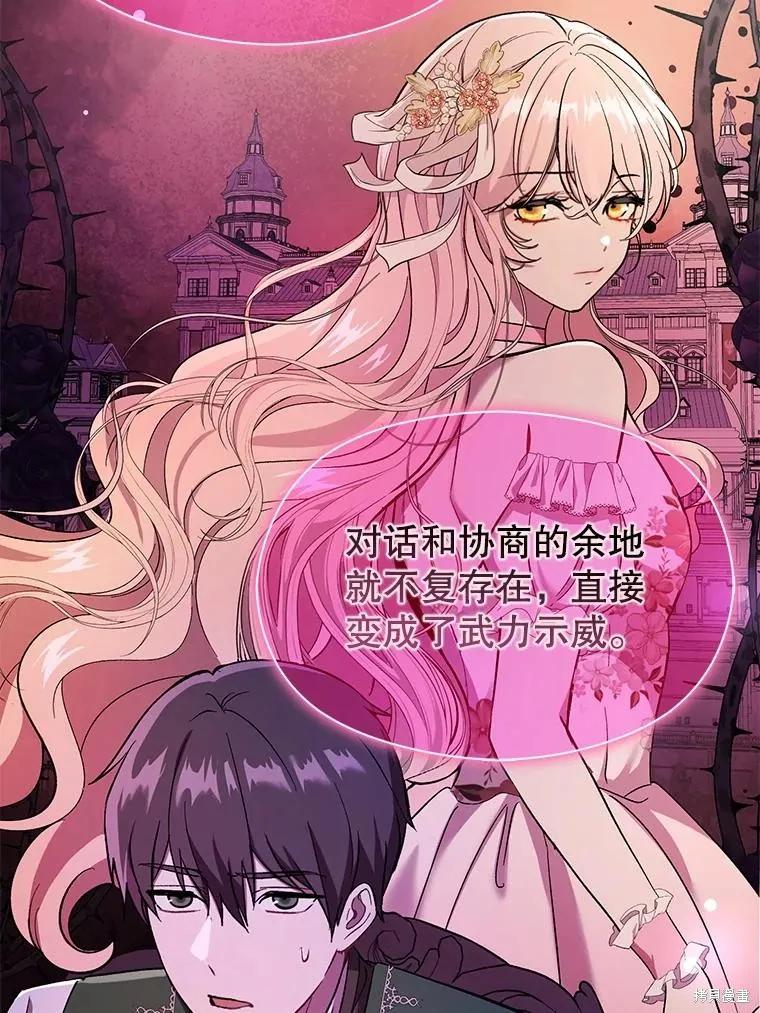 《并不是想引诱男主》第74话 第50页