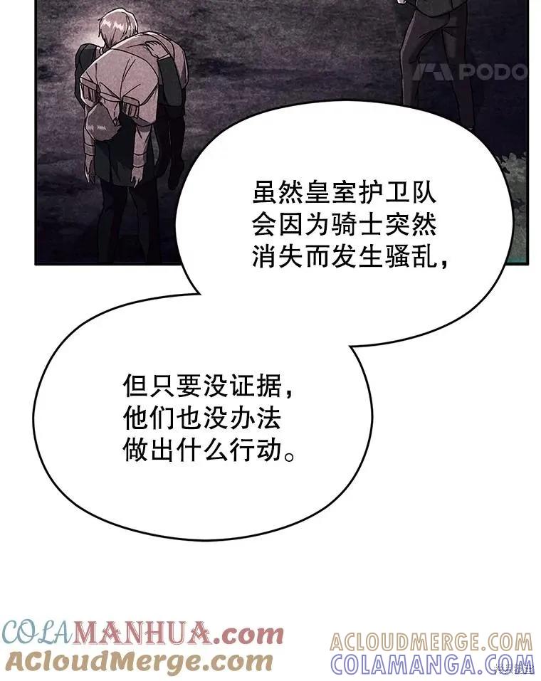 《并不是想引诱男主》第74话 第33页
