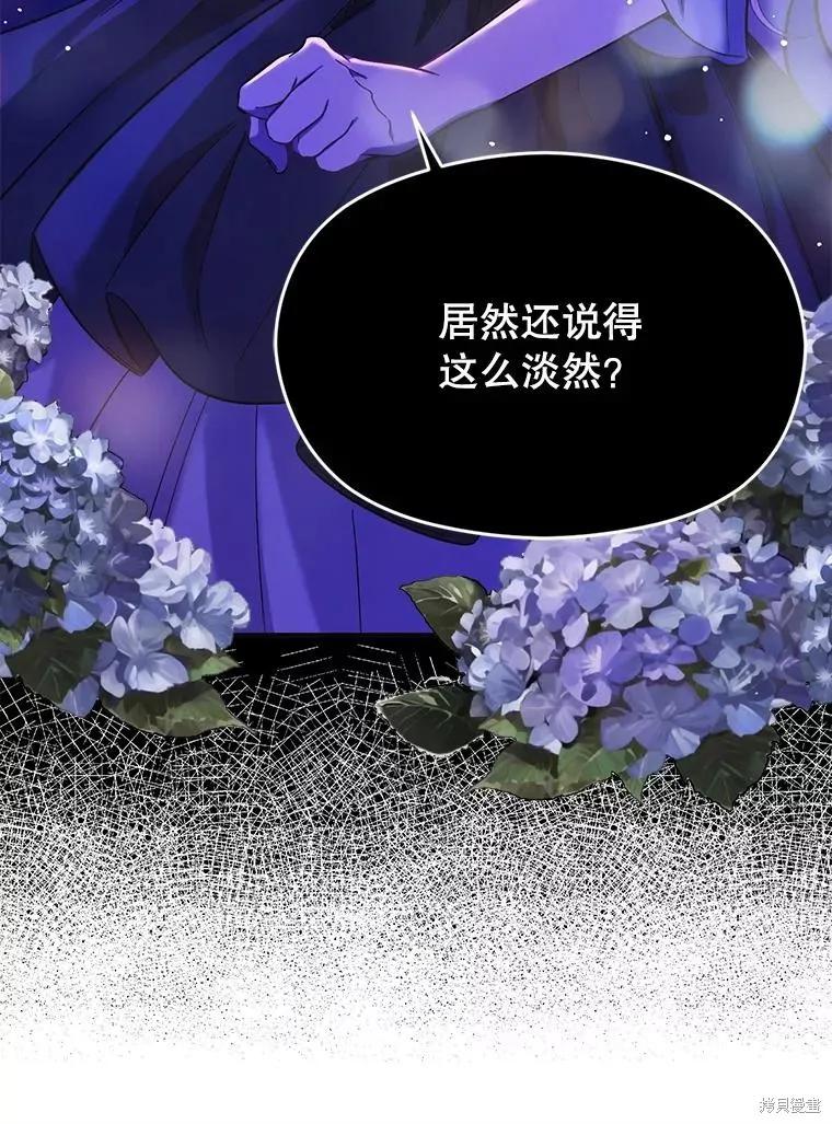 《并不是想引诱男主》第74话 第103页