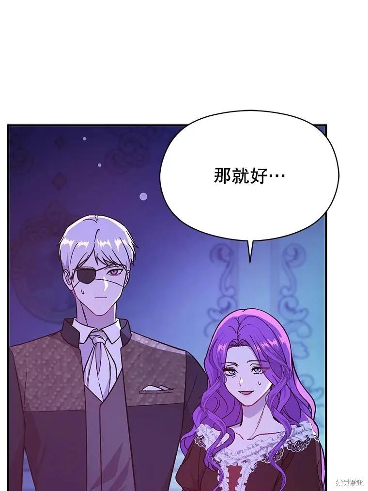 《并不是想引诱男主》第74话 第34页