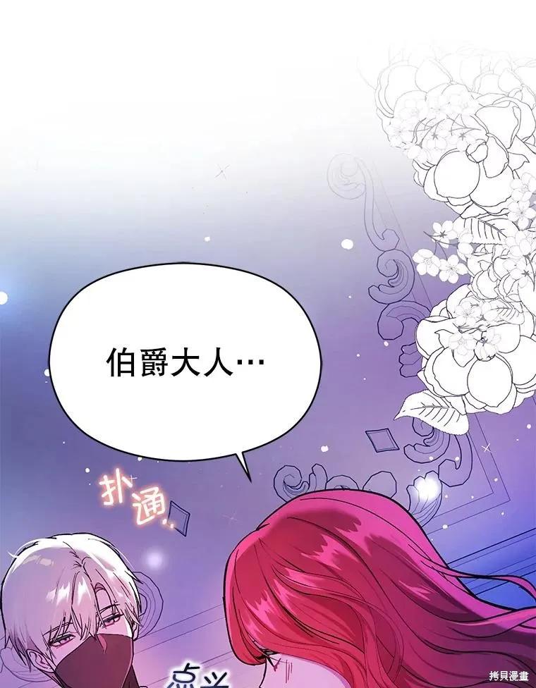 《并不是想引诱男主》第74话 第80页