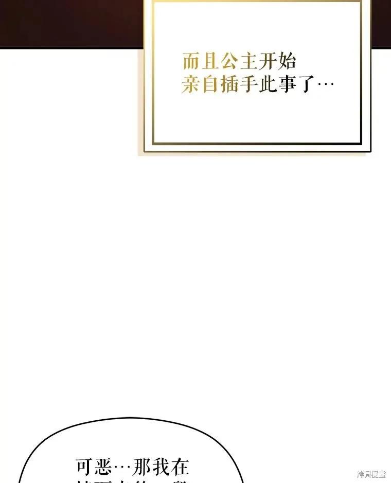 《并不是想引诱男主》第74话 第8页