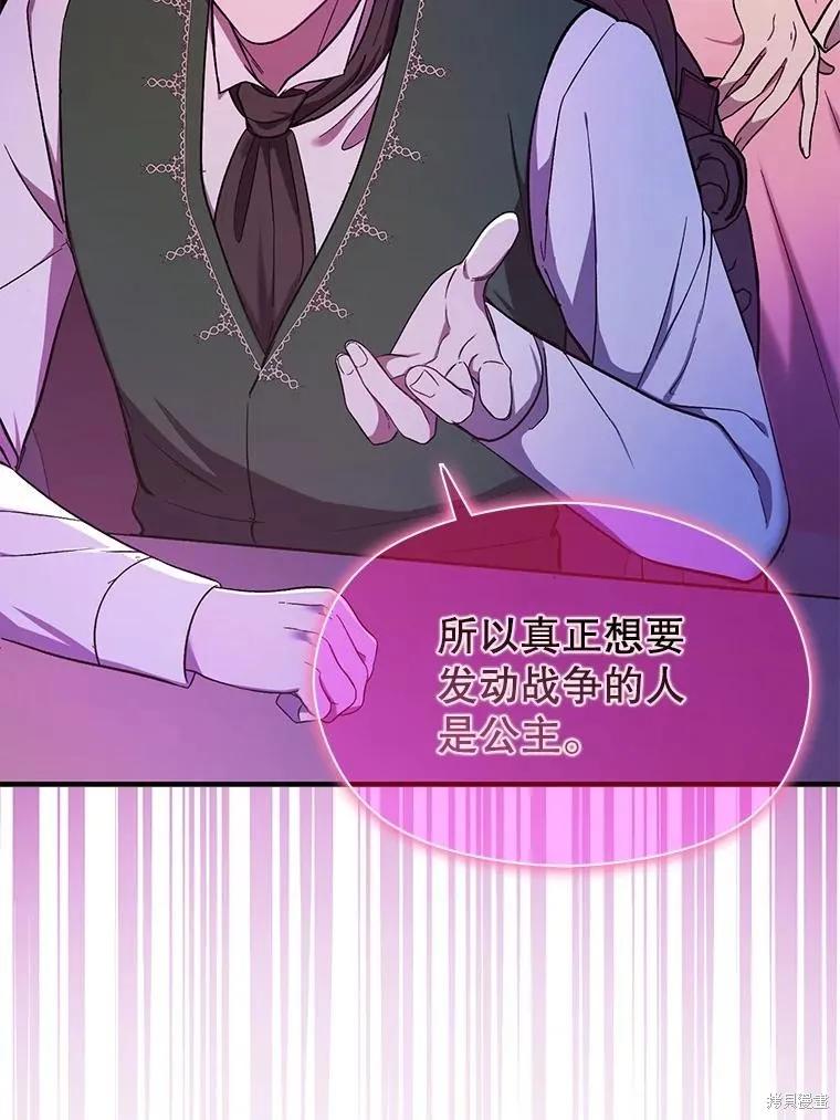 《并不是想引诱男主》第74话 第51页
