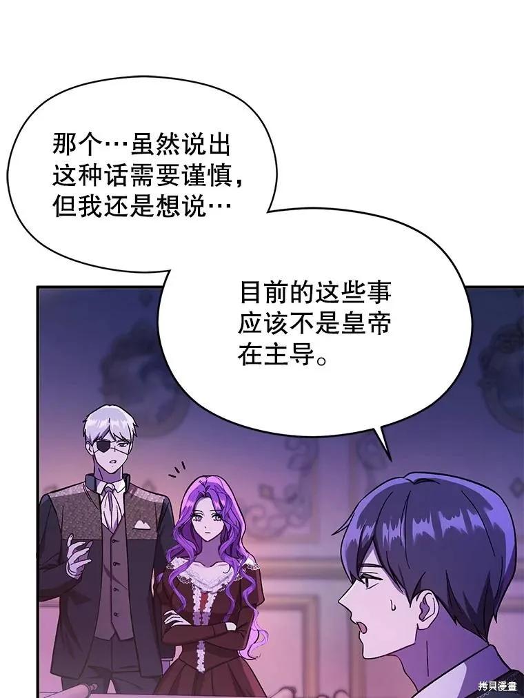 《并不是想引诱男主》第74话 第48页