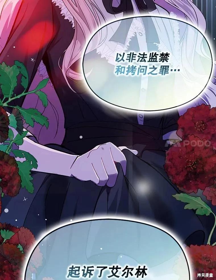 《并不是想引诱男主》第74话 第115页