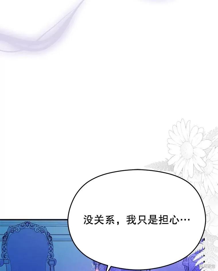 《并不是想引诱男主》第74话 第71页