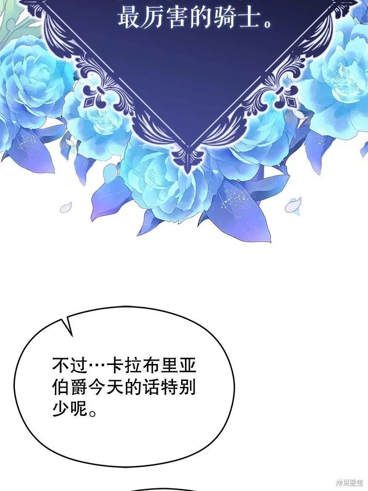 《并不是想引诱男主》第74话 第38页