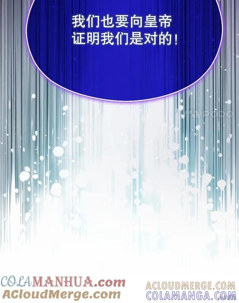 《并不是想引诱男主》第74话 第89页