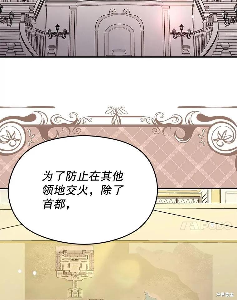 《并不是想引诱男主》第74话 第92页