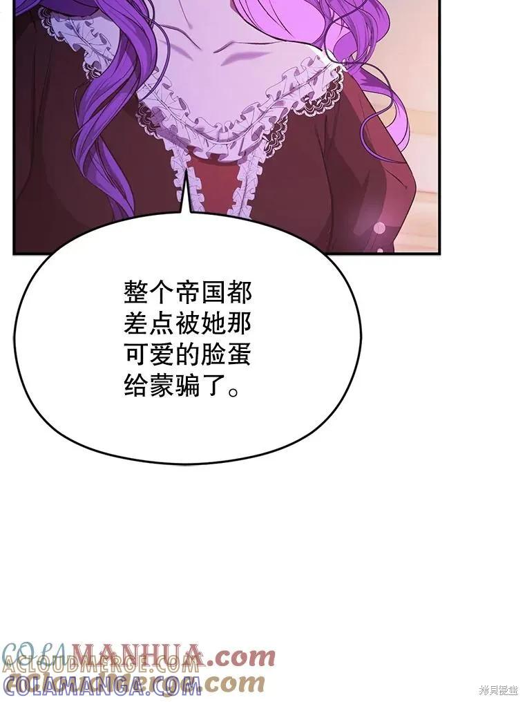 《并不是想引诱男主》第74话 第53页