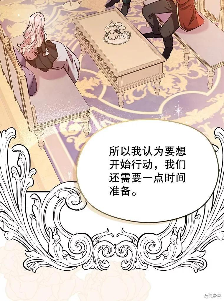 《并不是想引诱男主》第74话 第95页